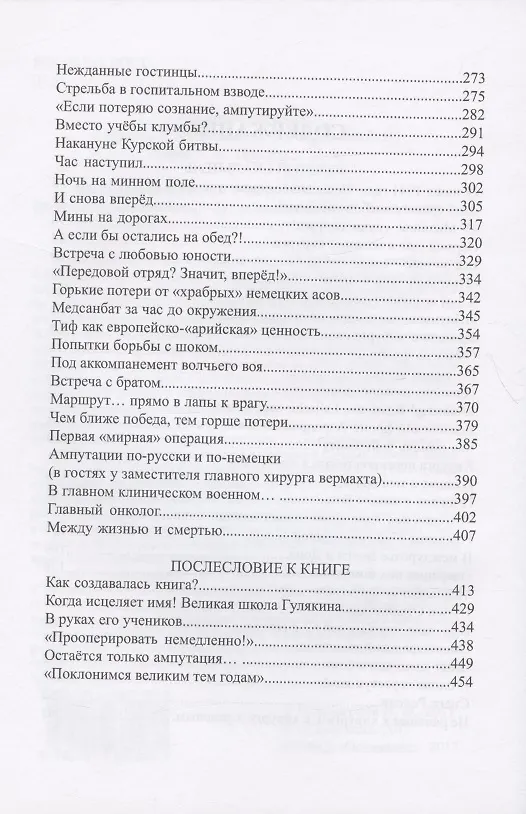 Книга Золотой скальпель (Николай Шахмагонов) — 3