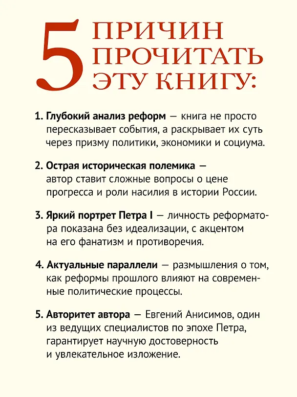 Книга Петр Великий: личность и реформы. 2-е изд. (Евгений Анисимов) — 5
