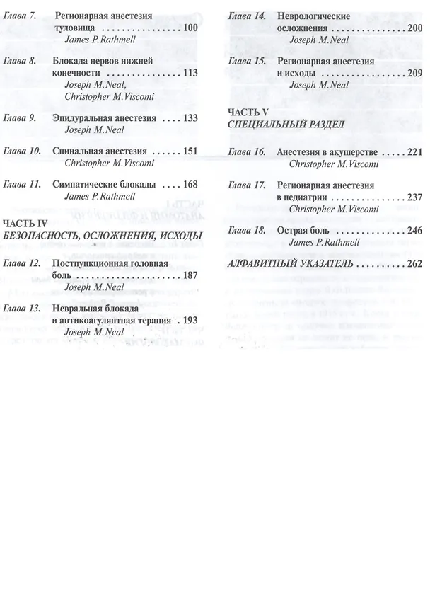 Книга Регионарная анестезия (Джеймс П. Рафмелл) — 3
