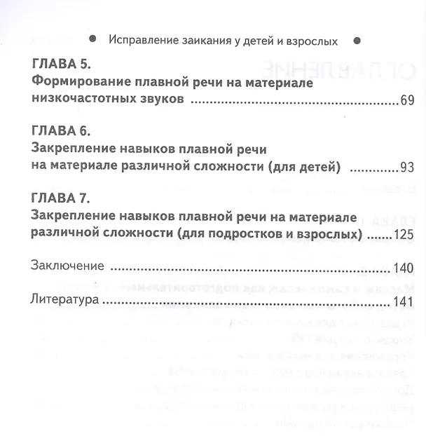 Книга Исправление заикания у детей и взрослых:практ.рук (Валентина Акименко) — 3