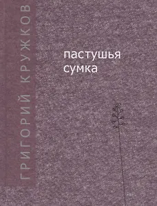 Пастушья сумка