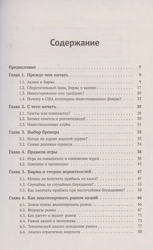 Книга Игра на бирже (Владимир Дараган) — 2