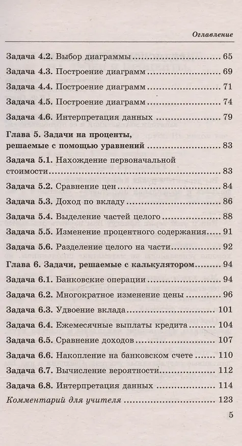Книга Математика. 5-7 классы. Дроби и проценты. ФГОС Новый (Светлана Минаева) — 4