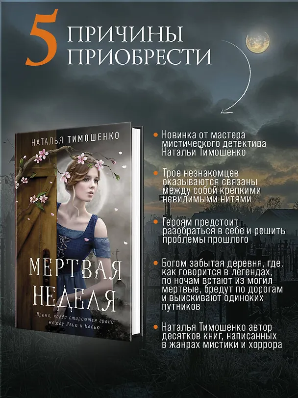 Книга Мертвая неделя (Наталья Тимошенко) — 7