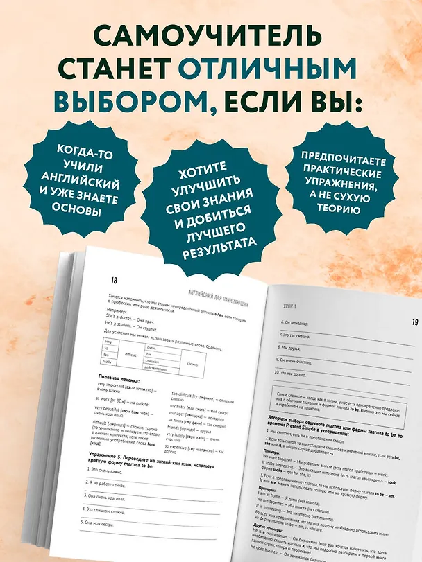 Книга Английский для начинающих. Выучить может каждый! Повышаем уровень A1-A2 (Александр Бебрис) — 9