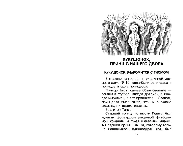 Книга Приключения Ёженьки и другие сказочные повести (Александр Шаров) — 10