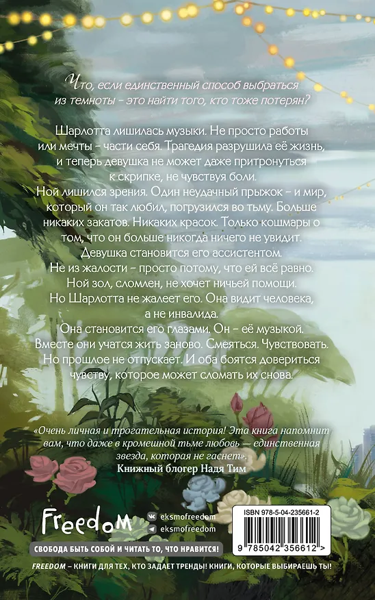 Книга Свет между нами (переиздание) (Эмма Скотт) — 2