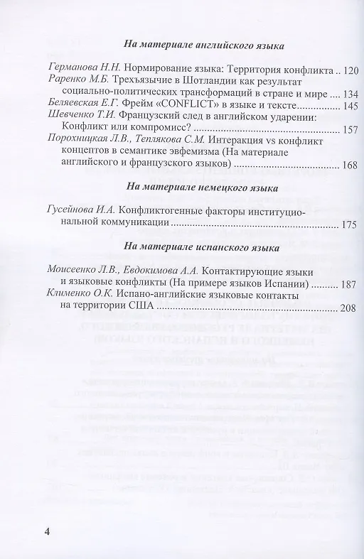 Книга Язык в глобальном контексте. Языковые контакты и языковые конфликты в современном мире () — 3