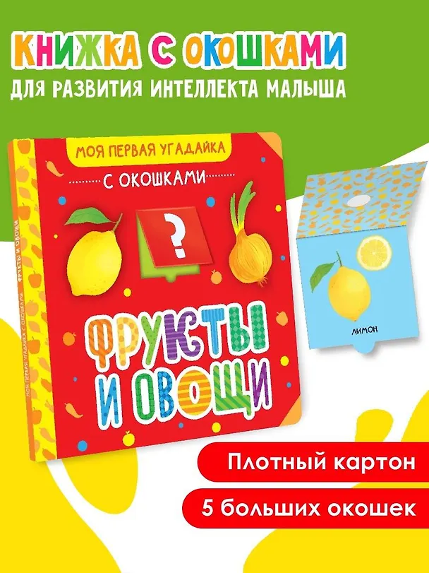 Книга Фрукты и овощи () — 6