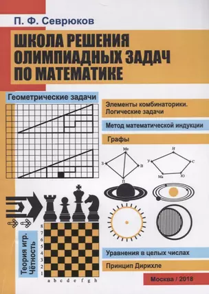 Школа решения олимпиадных задач по математике — 2637155 — 1