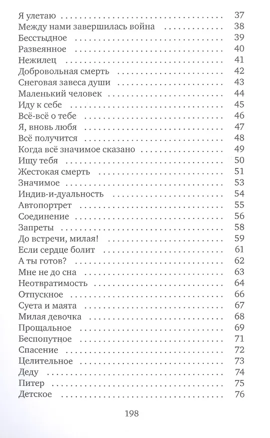 Книга Шах_маты (Софья Косяк) — 3