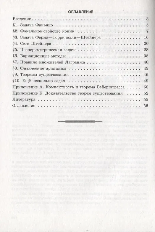 Книга Максимумы и минимумы в геометрии (Владимир Протасов) — 2