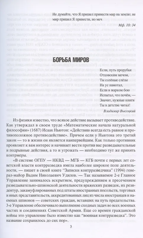 Книга Ода контрразведке (Андрей Ведяев) — 3