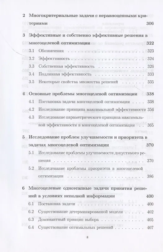 Книга Методы принятия решений.Учебное пособие для вузов (Вячеслав Колбин) — 5