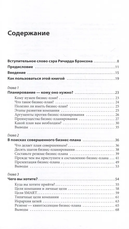 Книга Бизнес-план, который работает (Пол Барроу) — 3