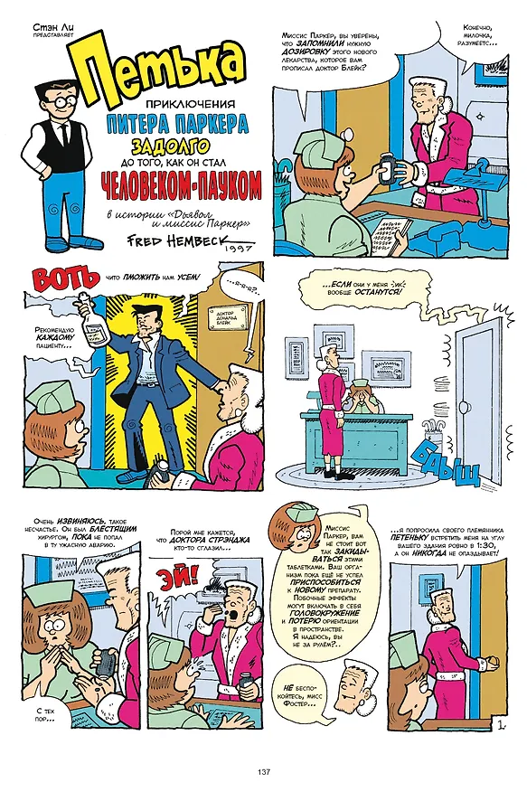 Вселенная MARVEL глазами Хэмбека 2885025 — 7