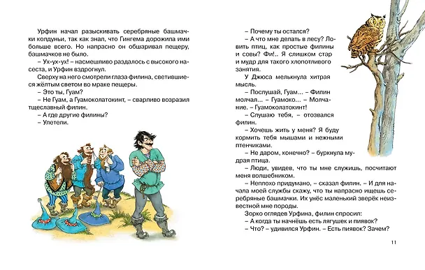 Книга Комплект "Волшебник Изумрудного города. Все приключения в 6 книгах" (Александр Волков) — 17