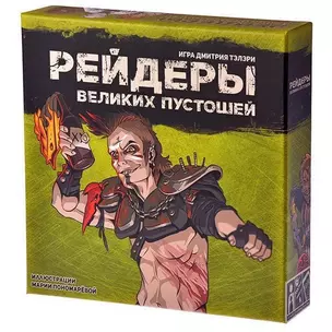 Настольная игра Русская игрушка, Рейдеры Великих пустошей (Зелёный) G12650 — 346245 — 1