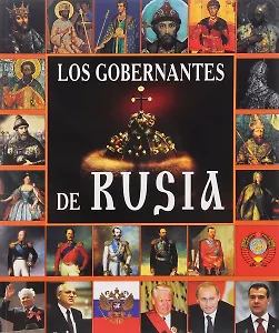 Los Gobernantes de Rusia = Правители России. Альбом (на испанском языке)
