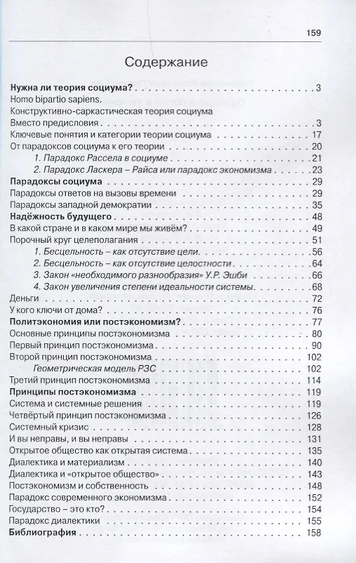Книга От парадоксов к теории () — 2