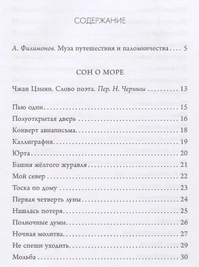 Книга Сон о море () — 2