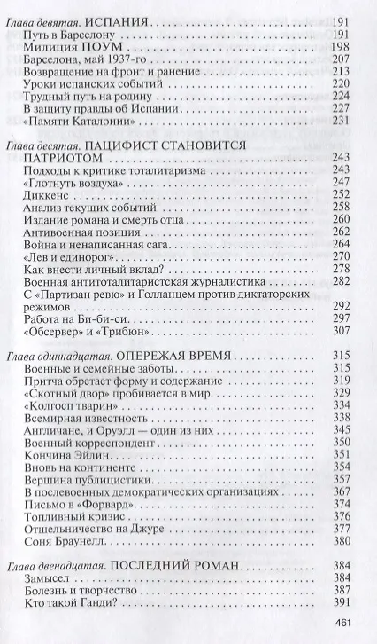 Книга Оруэлл (Юрий Фельштинский, Георгий Чернявский) — 3
