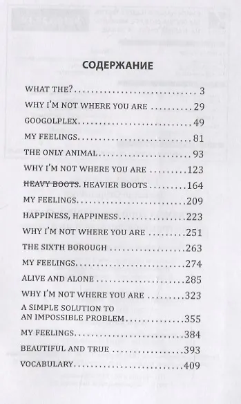 Книга Extremely loud & Incredibly close (Джонатан Фоер) — 2