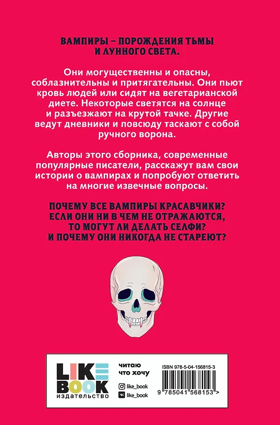 Книга Вампиры не стареют (Зорайда Кордова) — 2
