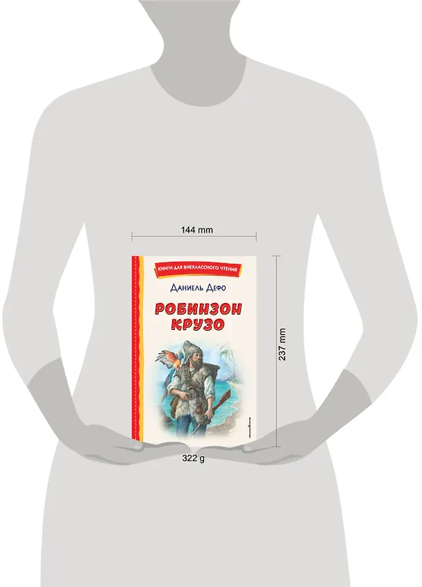 Книга Робинзон Крузо (ил. Ф. Мирбаха) (Даниэль Дефо) — 21