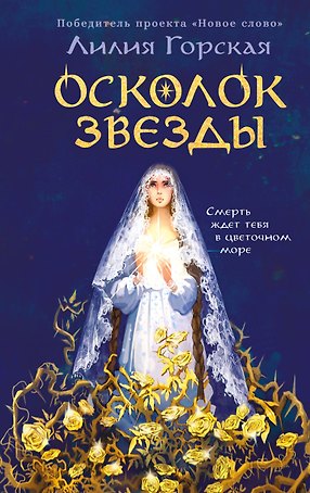 Осколок звезды