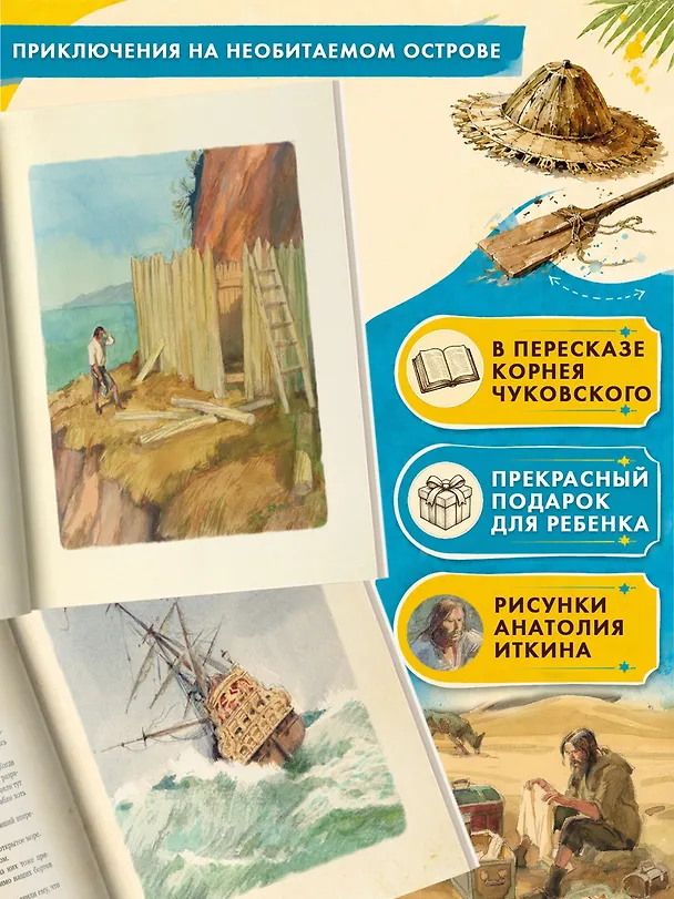 Книга Робинзон Крузо (Даниэль Дефо) — 6
