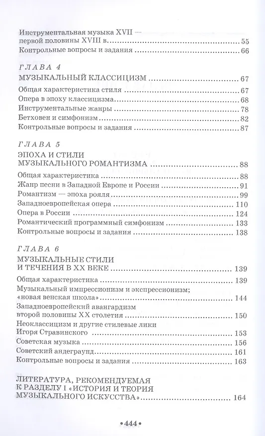 Книга Основы теории и истории искусств. Музыка. Литература: Уч.пособие (Таисия Паниотова) — 3
