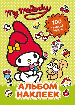 Книга My Melody. Альбом наклеек (зелёный) ()