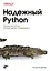 Надежный Python — 2968343 — 1