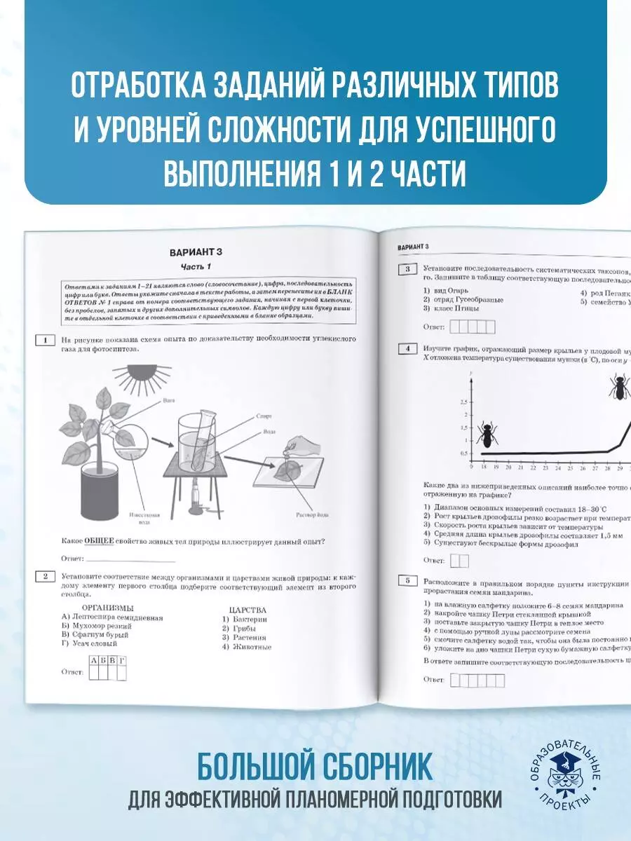 ОГЭ-2025. Биология. 30 тренировочных вариантов экзаменационных работ для  подготовки к основному государственному экзамену (3050886) купить по низкой  цене в интернет-магазине «Читай-город»