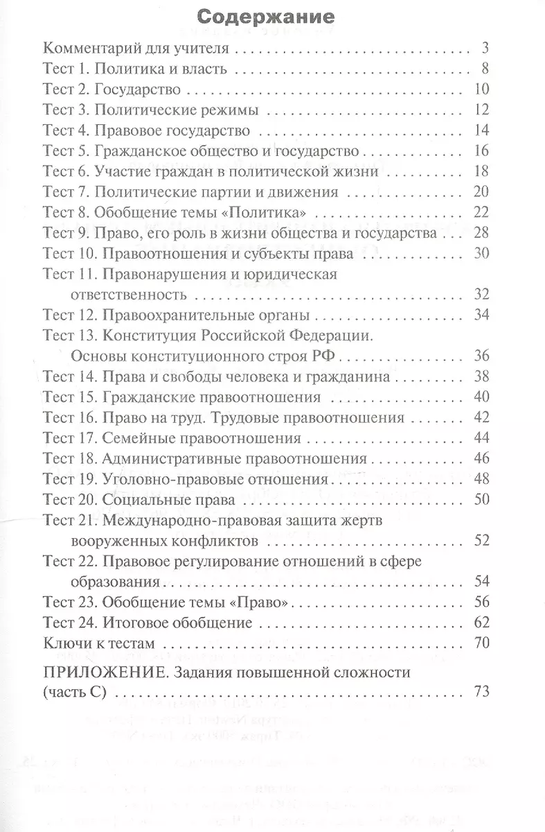 Обществознание. 9 класс. Контрольно-измерительные материалы (Андрей  Поздеев) - купить книгу с доставкой в интернет-магазине «Читай-город».  ISBN: 978-5-408-04701-7