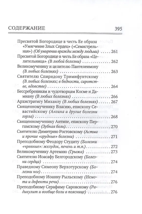 Книга Молитвослов "Врачевство для жизни. Целительная сила трав" () — 5