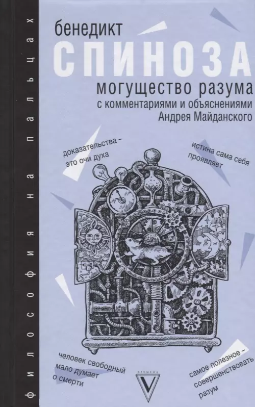 Могущество разума с комментариями и объяснениями Андрея Майданского