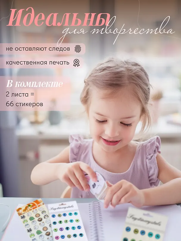 Набор наклеек Глаза и мордочки 3093369 — 2