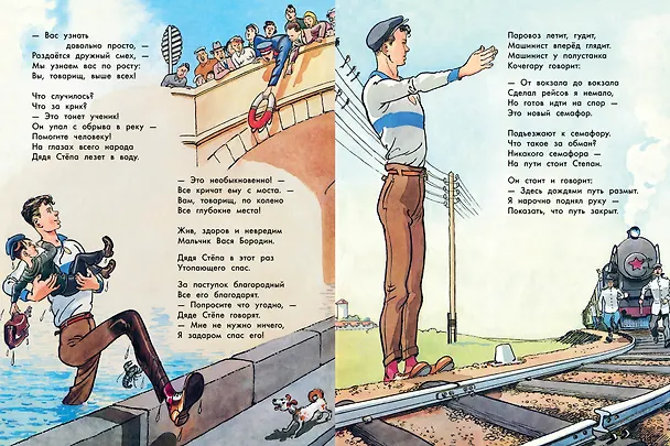 Книга Дядя Стёпа. Дядя Стёпа - милиционер. Художник К. Ротов (Сергей Михалков) — 15
