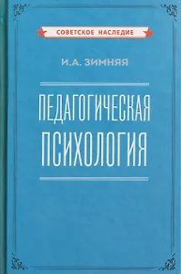 Педагогическая психология
