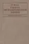 Глаукома при псевдонормальном давлении. Руководство для врачей — 2791633 — 1