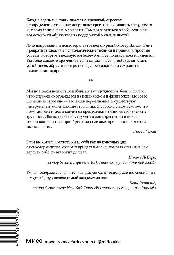 Книга Почему никто не сказал мне об этом раньше? Проверенные психологические инструменты на все случаи жизни (Джули Смит) — 2