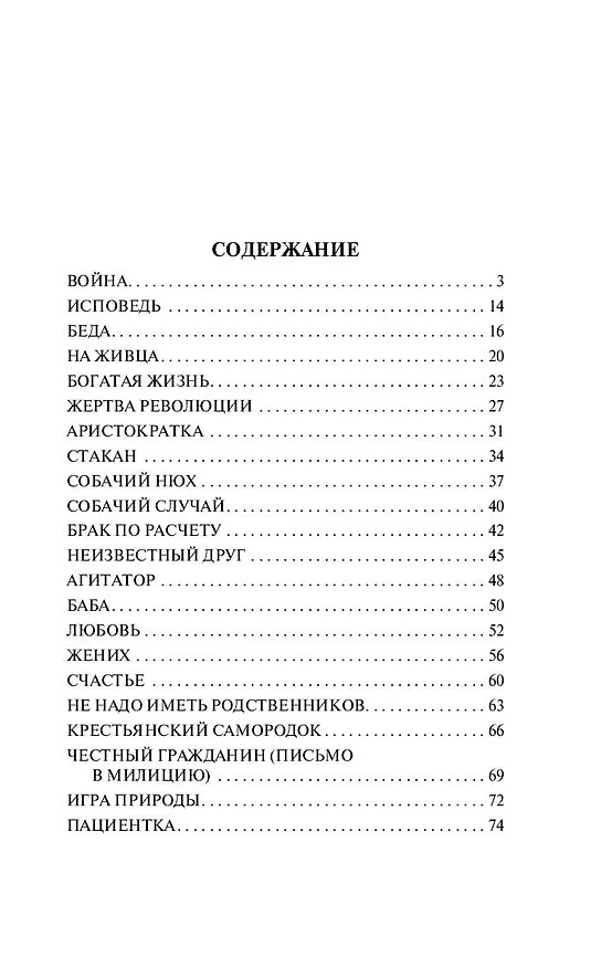 Книга Прелести культуры (Михаил Зощенко) — 6