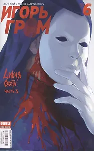 Игорь Гром №06