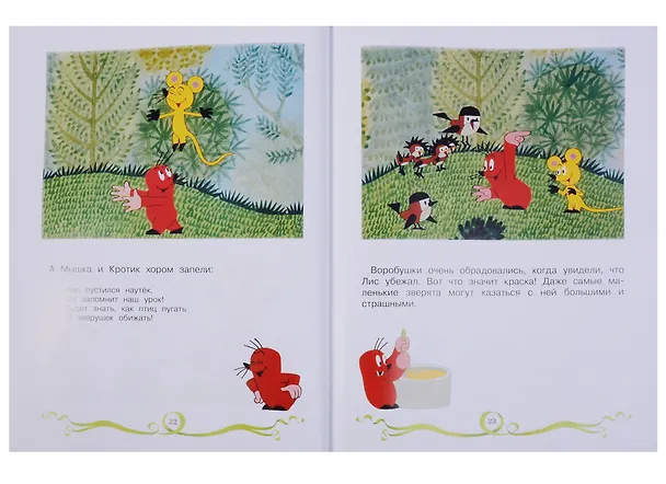 Книга Кротик. Любимые истории : сказки (Гана Доскочилова, Зденек Милер) — 5