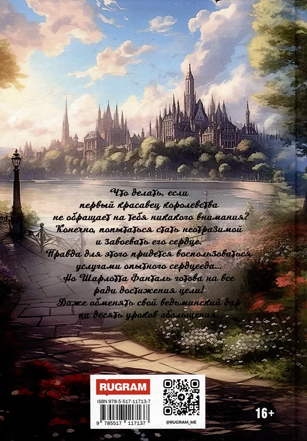 Книга Десять уроков для ведьмы (Наталья Жарова) — 2