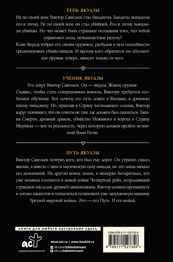 Книга Якудза (Дмитрий Силлов) — 2