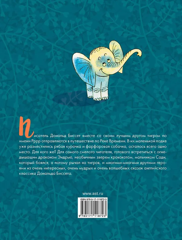 Книга Сказки для малышей. Рисунки В. Чижикова (Дональд Биссет) — 2