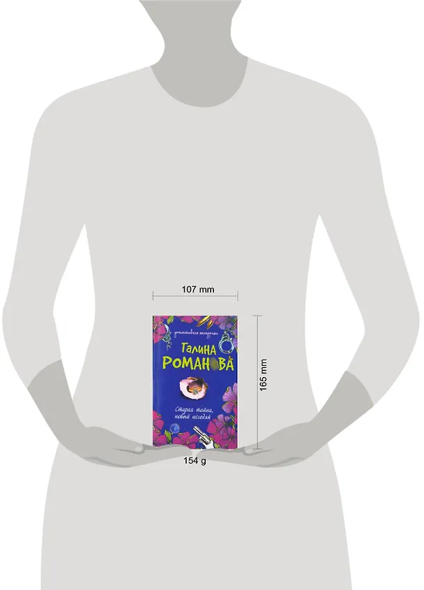 Книга Старая тайна, новый негодяй : роман (Галина Романова) — 2